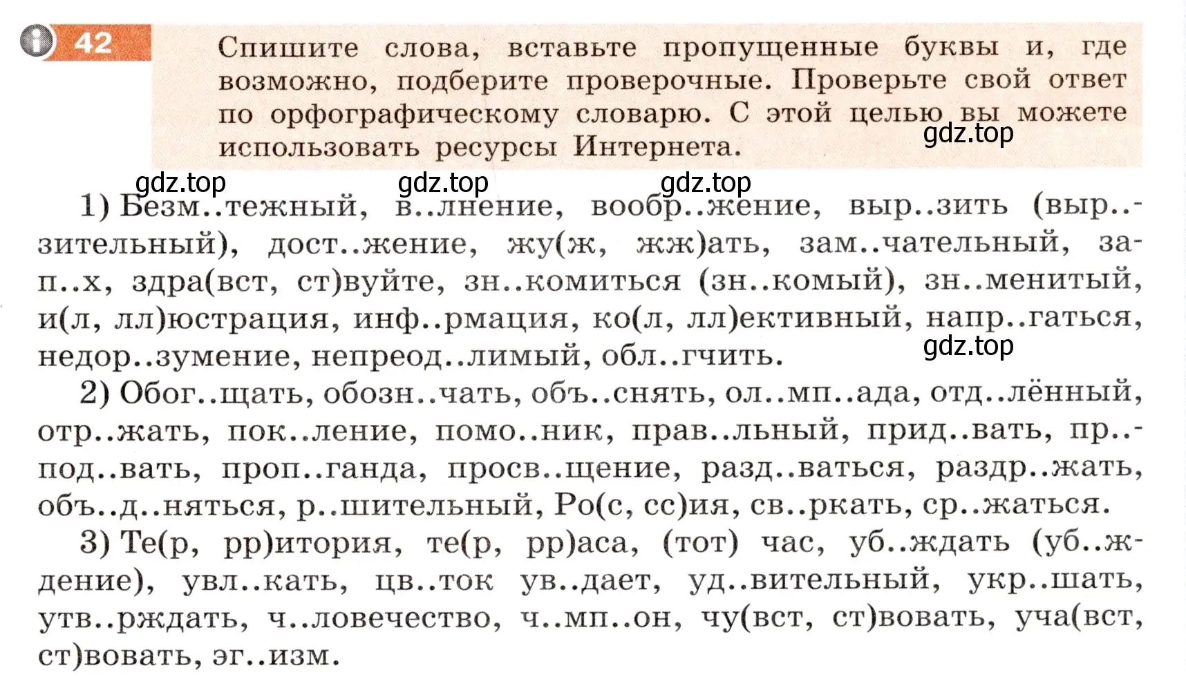 Условие номер 42 (страница 21) гдз по русскому языку 6 класс Разумовская, Львова, учебник 1 часть