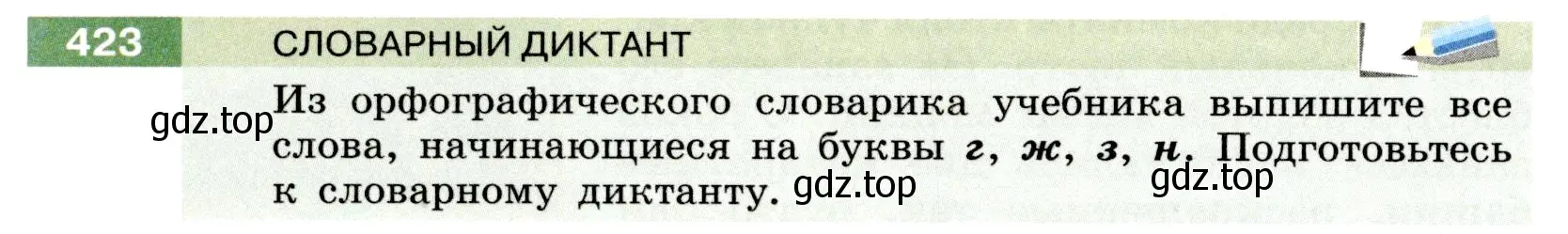 Условие номер 423 (страница 152) гдз по русскому языку 6 класс Разумовская, Львова, учебник 1 часть