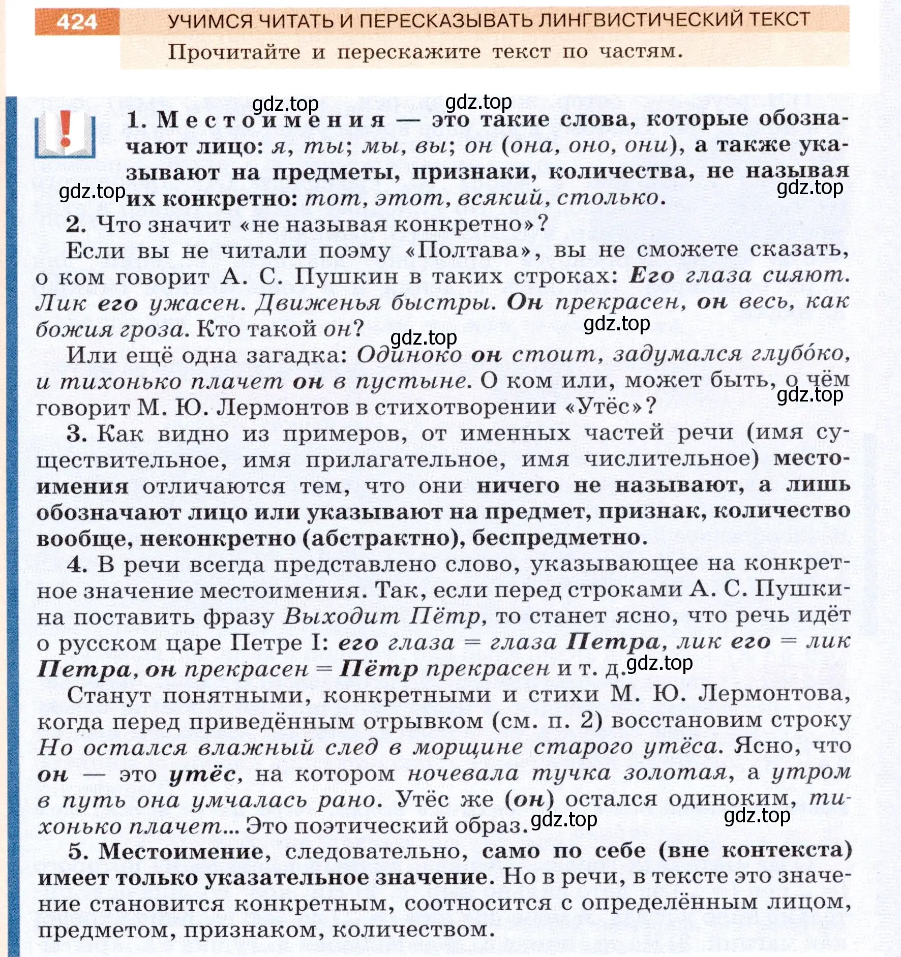 Условие номер 424 (страница 3) гдз по русскому языку 6 класс Разумовская, Львова, учебник 2 часть