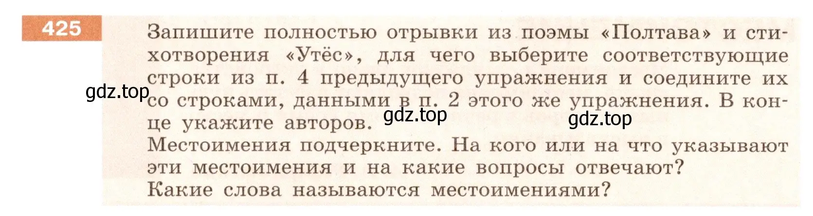 Условие номер 425 (страница 4) гдз по русскому языку 6 класс Разумовская, Львова, учебник 2 часть