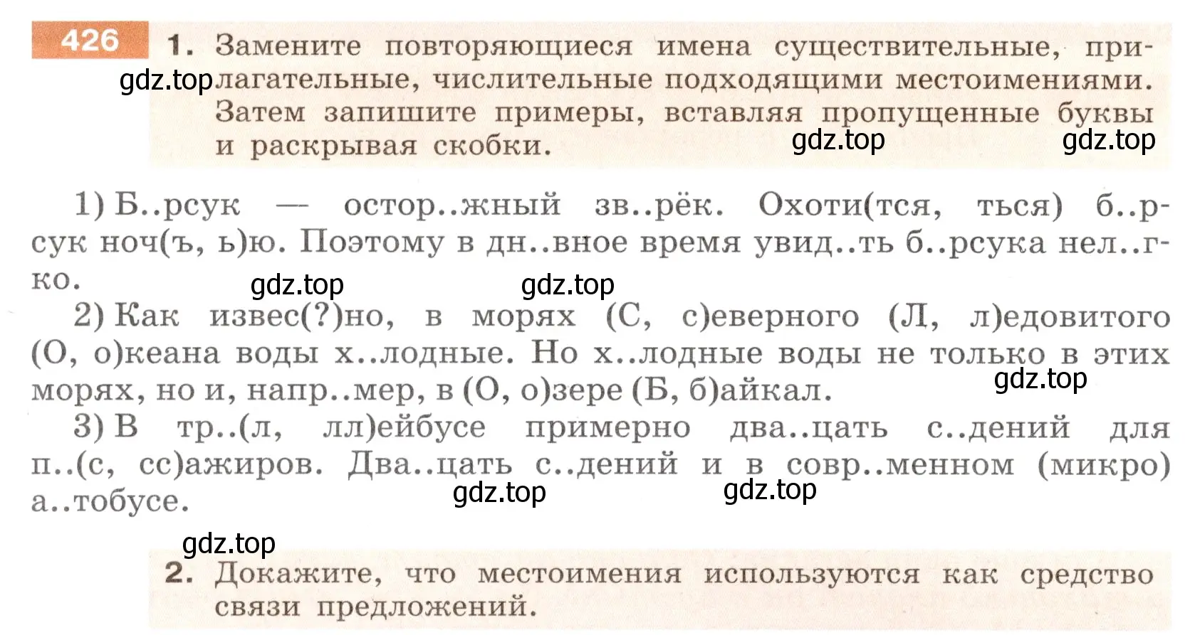 Условие номер 426 (страница 4) гдз по русскому языку 6 класс Разумовская, Львова, учебник 2 часть