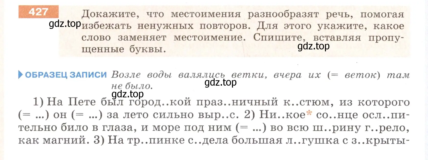 Условие номер 427 (страница 4) гдз по русскому языку 6 класс Разумовская, Львова, учебник 2 часть