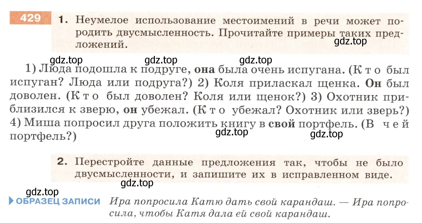 Условие номер 429 (страница 5) гдз по русскому языку 6 класс Разумовская, Львова, учебник 2 часть