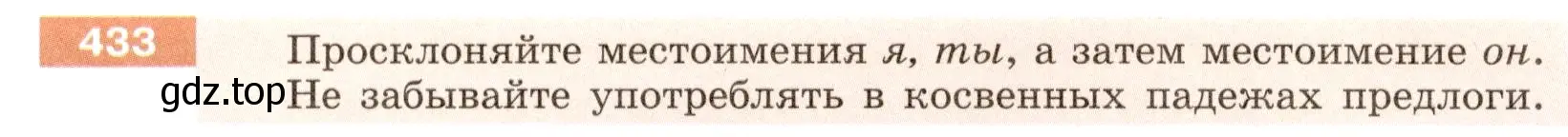 Условие номер 433 (страница 8) гдз по русскому языку 6 класс Разумовская, Львова, учебник 2 часть