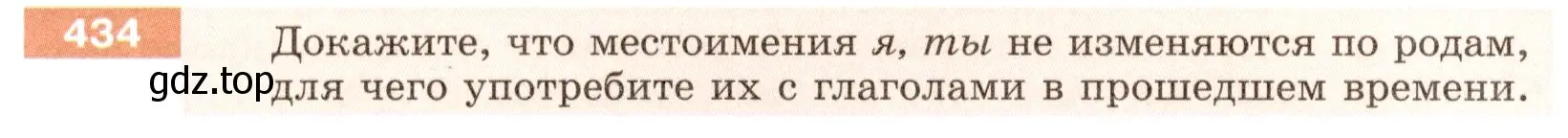 Условие номер 434 (страница 8) гдз по русскому языку 6 класс Разумовская, Львова, учебник 2 часть