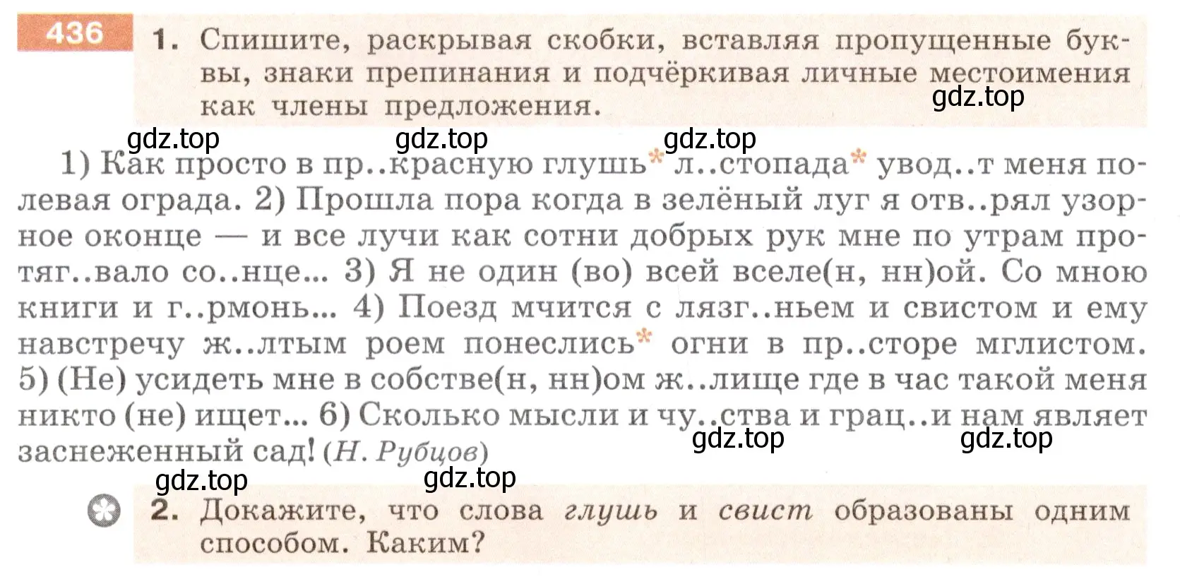 Условие номер 436 (страница 8) гдз по русскому языку 6 класс Разумовская, Львова, учебник 2 часть