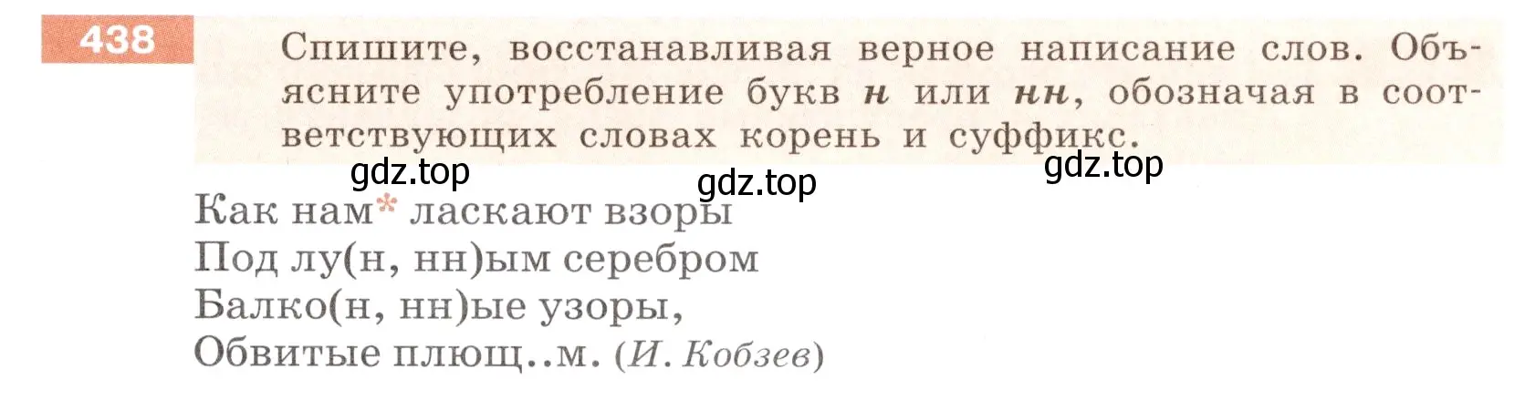 Условие номер 438 (страница 9) гдз по русскому языку 6 класс Разумовская, Львова, учебник 2 часть