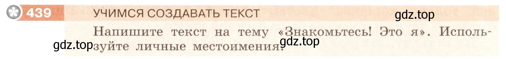 Условие номер 439 (страница 9) гдз по русскому языку 6 класс Разумовская, Львова, учебник 2 часть