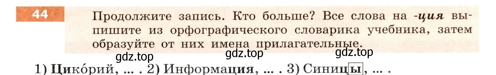 Условие номер 44 (страница 21) гдз по русскому языку 6 класс Разумовская, Львова, учебник 1 часть