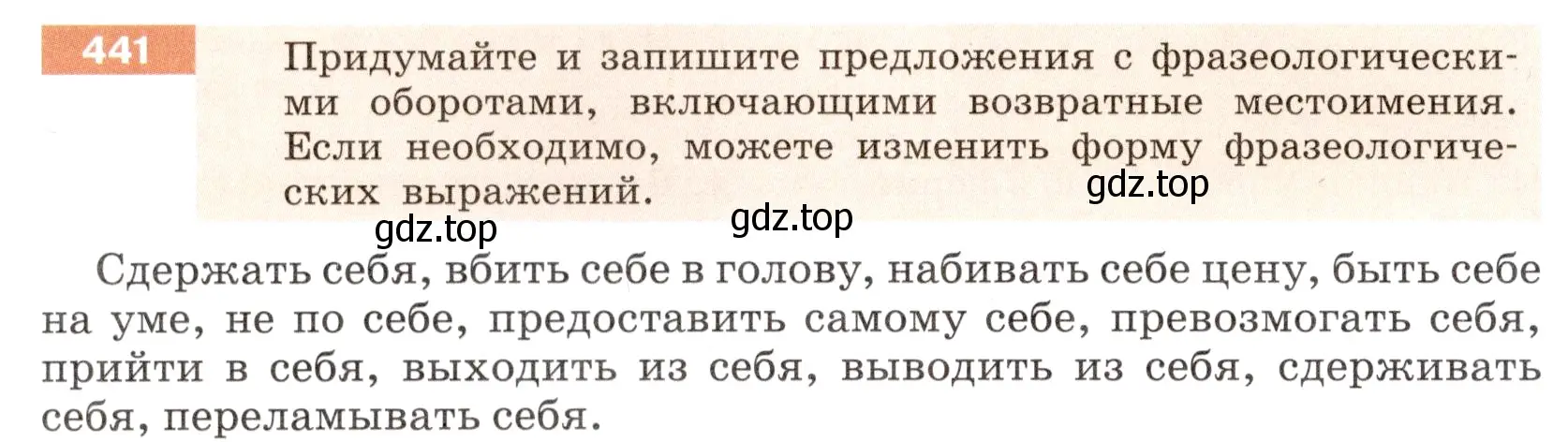 Условие номер 441 (страница 10) гдз по русскому языку 6 класс Разумовская, Львова, учебник 2 часть