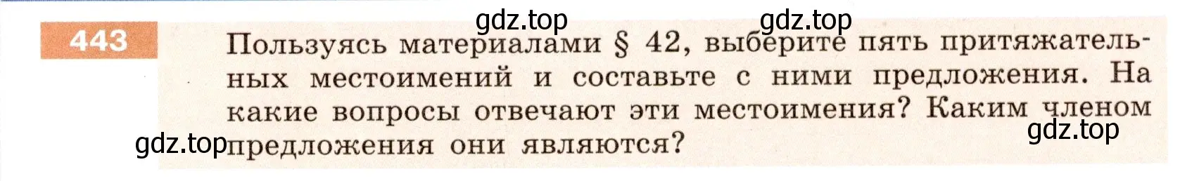 Условие номер 443 (страница 11) гдз по русскому языку 6 класс Разумовская, Львова, учебник 2 часть