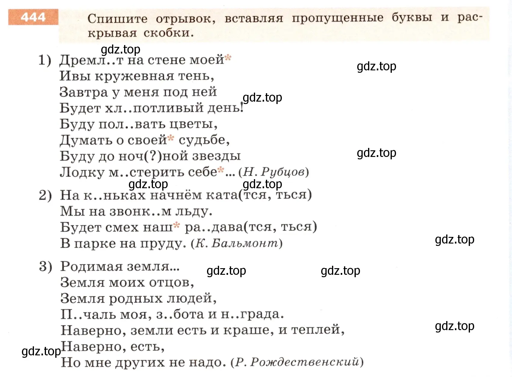 Условие номер 444 (страница 11) гдз по русскому языку 6 класс Разумовская, Львова, учебник 2 часть