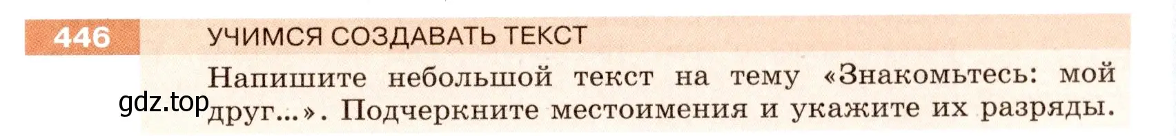 Условие номер 446 (страница 11) гдз по русскому языку 6 класс Разумовская, Львова, учебник 2 часть