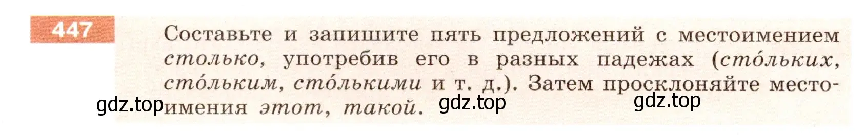 Условие номер 447 (страница 12) гдз по русскому языку 6 класс Разумовская, Львова, учебник 2 часть