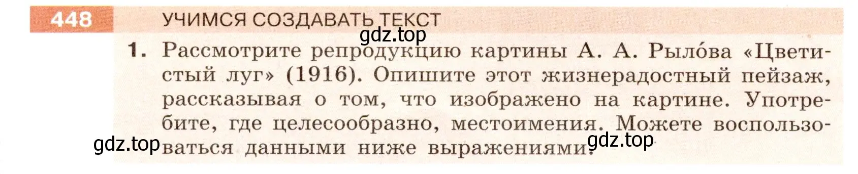 Условие номер 448 (страница 12) гдз по русскому языку 6 класс Разумовская, Львова, учебник 2 часть