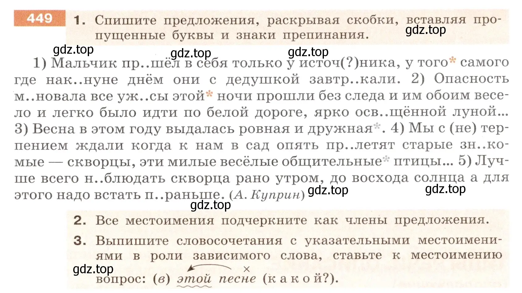 Условие номер 449 (страница 13) гдз по русскому языку 6 класс Разумовская, Львова, учебник 2 часть