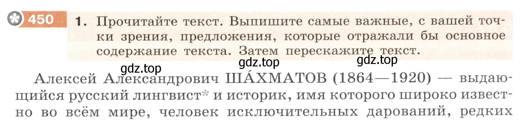 Условие номер 450 (страница 13) гдз по русскому языку 6 класс Разумовская, Львова, учебник 2 часть