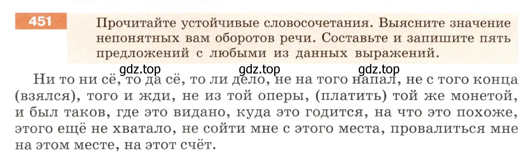 Условие номер 451 (страница 14) гдз по русскому языку 6 класс Разумовская, Львова, учебник 2 часть