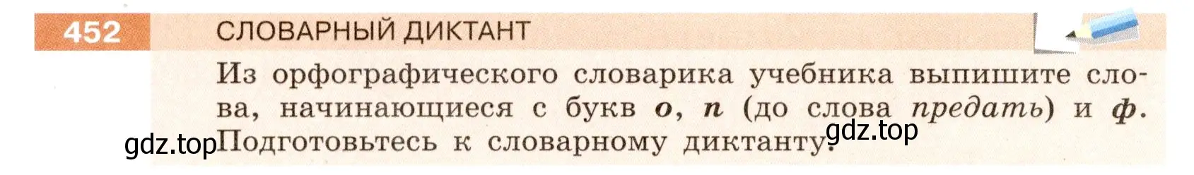 Условие номер 452 (страница 14) гдз по русскому языку 6 класс Разумовская, Львова, учебник 2 часть