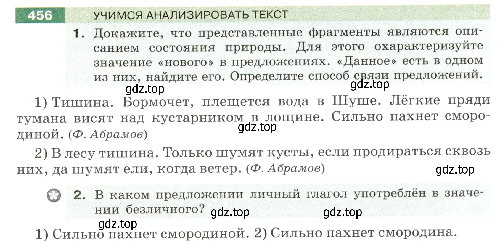Условие номер 456 (страница 15) гдз по русскому языку 6 класс Разумовская, Львова, учебник 2 часть