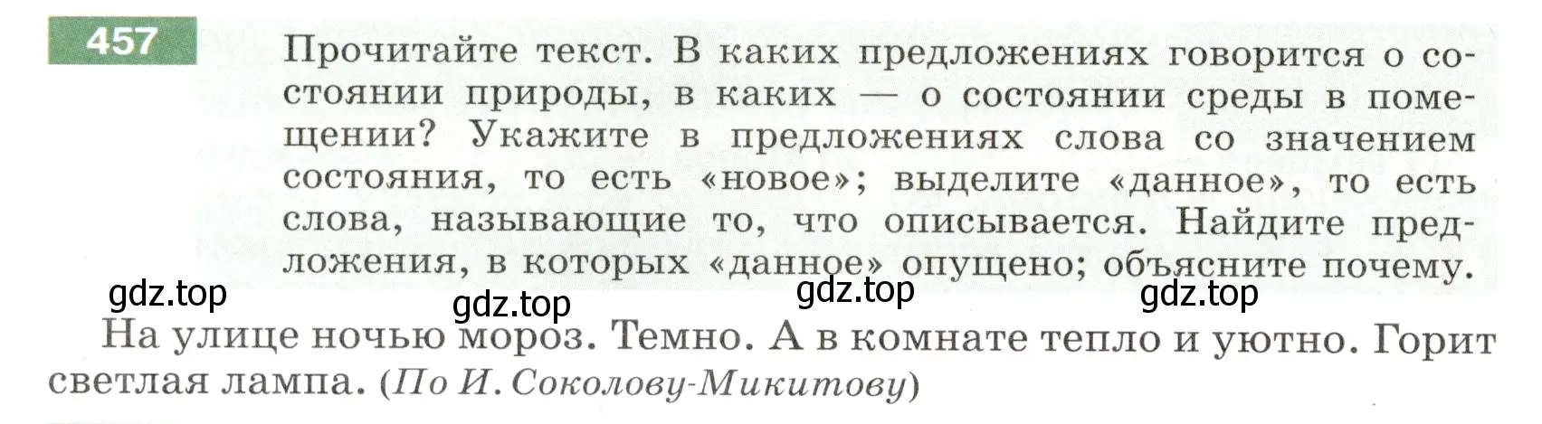 Условие номер 457 (страница 16) гдз по русскому языку 6 класс Разумовская, Львова, учебник 2 часть