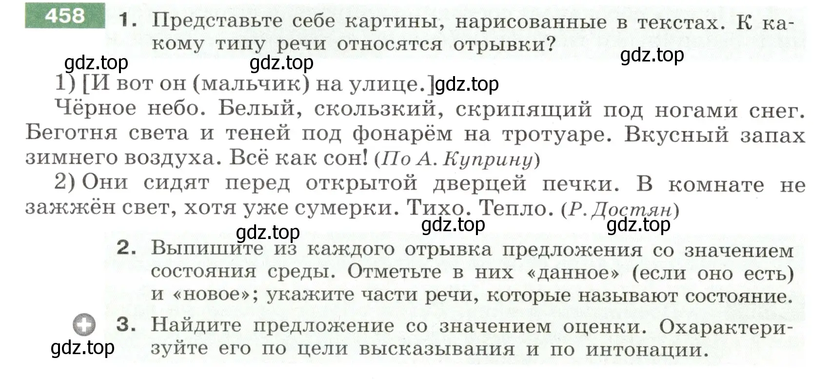 Условие номер 458 (страница 16) гдз по русскому языку 6 класс Разумовская, Львова, учебник 2 часть