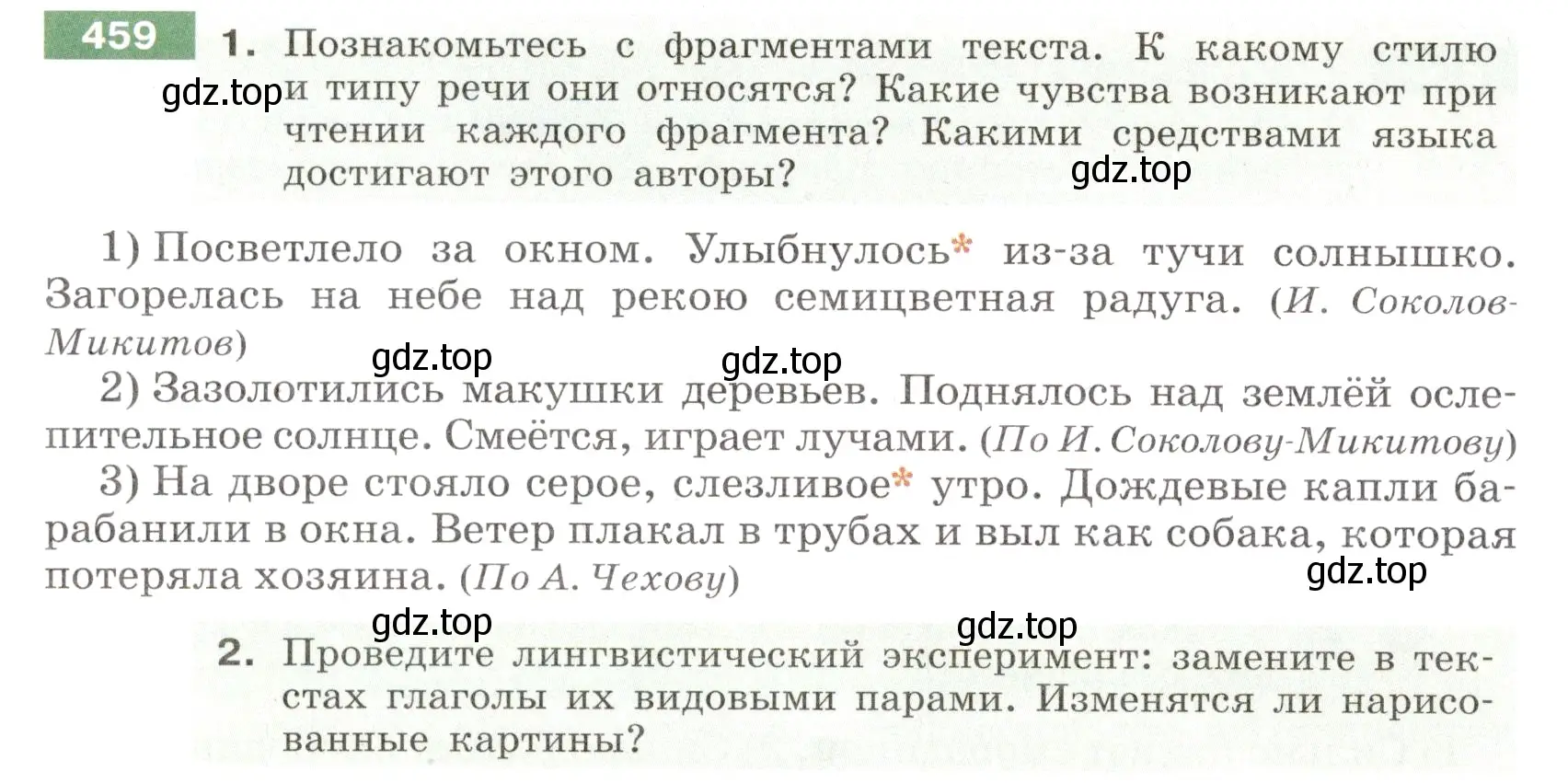 Условие номер 459 (страница 16) гдз по русскому языку 6 класс Разумовская, Львова, учебник 2 часть