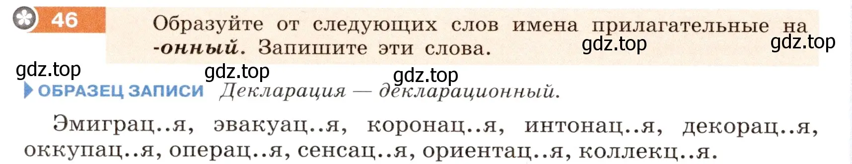 Условие номер 46 (страница 22) гдз по русскому языку 6 класс Разумовская, Львова, учебник 1 часть