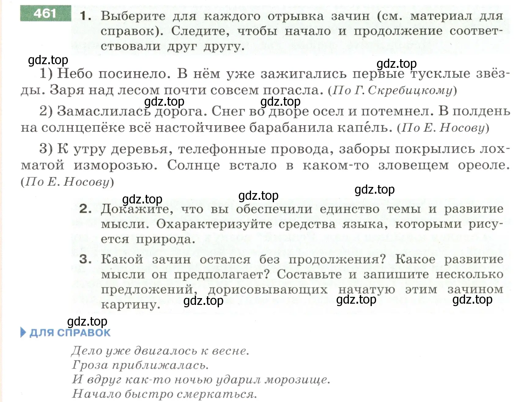 Условие номер 461 (страница 17) гдз по русскому языку 6 класс Разумовская, Львова, учебник 2 часть