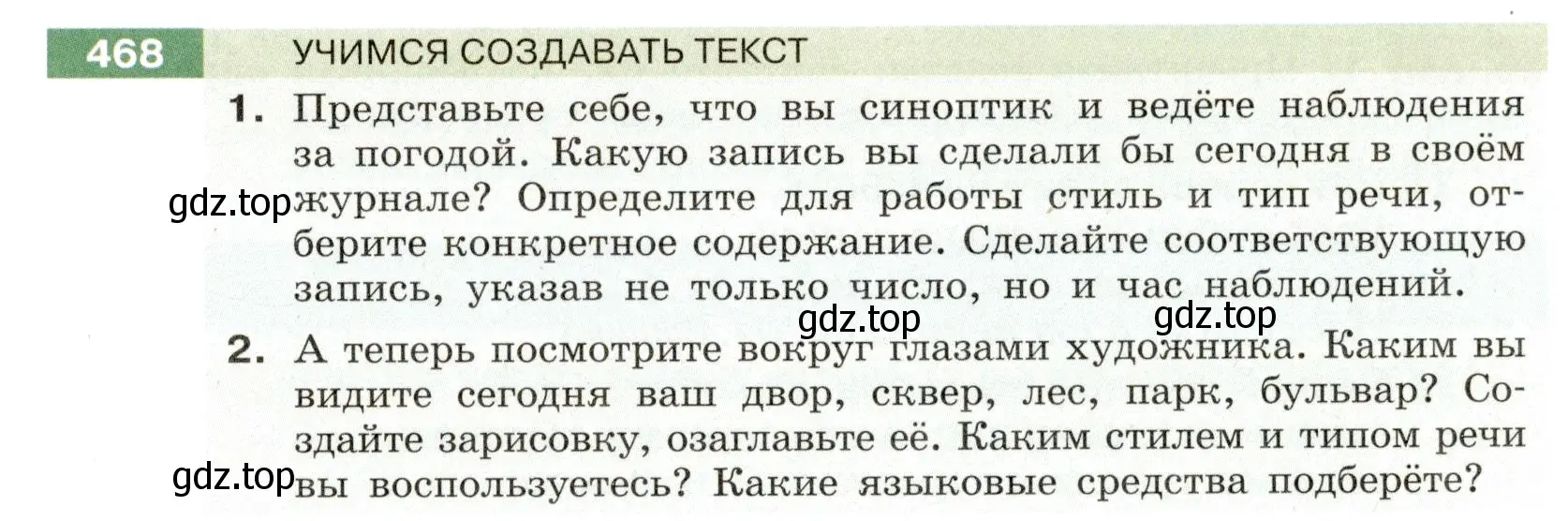 Условие номер 468 (страница 19) гдз по русскому языку 6 класс Разумовская, Львова, учебник 2 часть