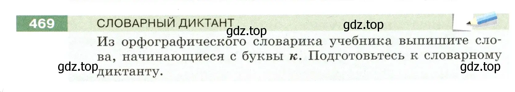 Условие номер 469 (страница 19) гдз по русскому языку 6 класс Разумовская, Львова, учебник 2 часть