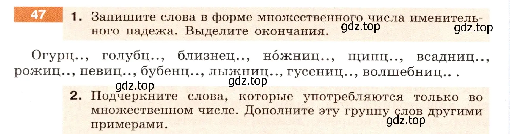 Условие номер 47 (страница 22) гдз по русскому языку 6 класс Разумовская, Львова, учебник 1 часть