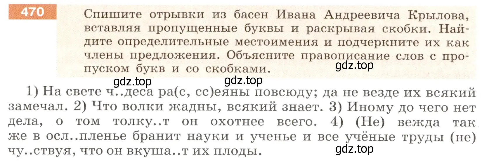 Условие номер 470 (страница 20) гдз по русскому языку 6 класс Разумовская, Львова, учебник 2 часть