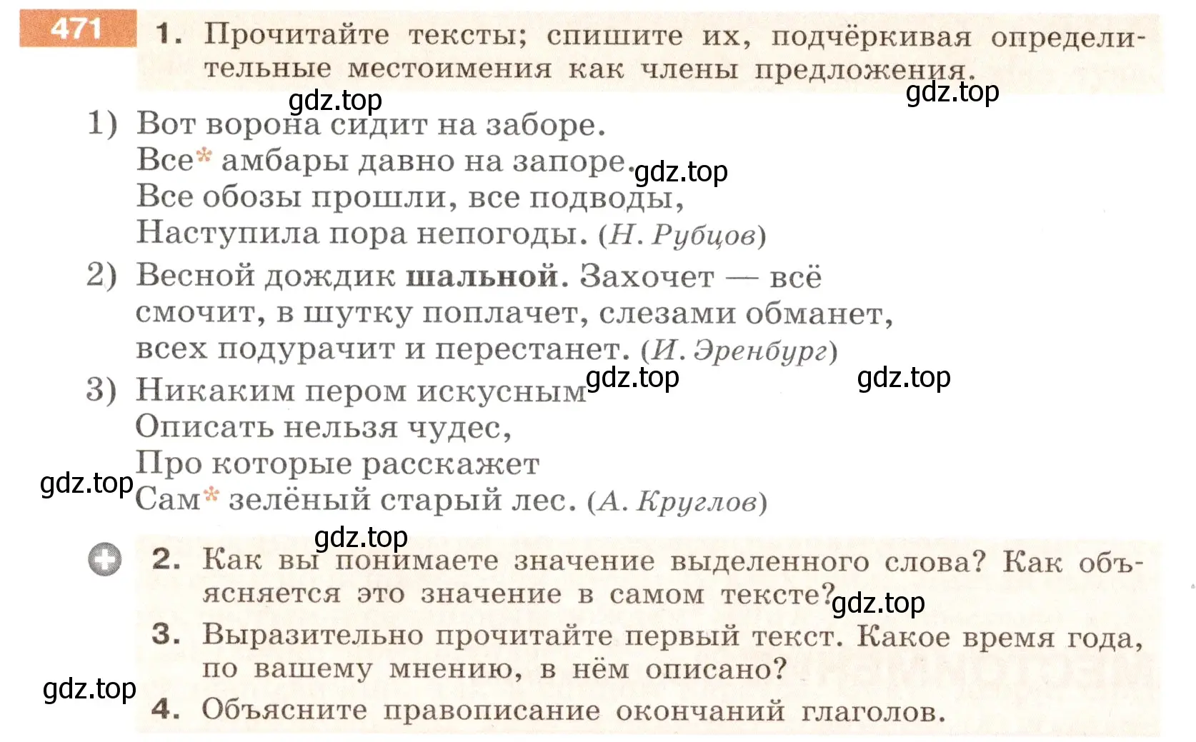 Условие номер 471 (страница 20) гдз по русскому языку 6 класс Разумовская, Львова, учебник 2 часть