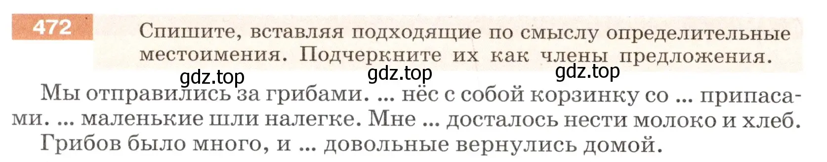 Условие номер 472 (страница 20) гдз по русскому языку 6 класс Разумовская, Львова, учебник 2 часть