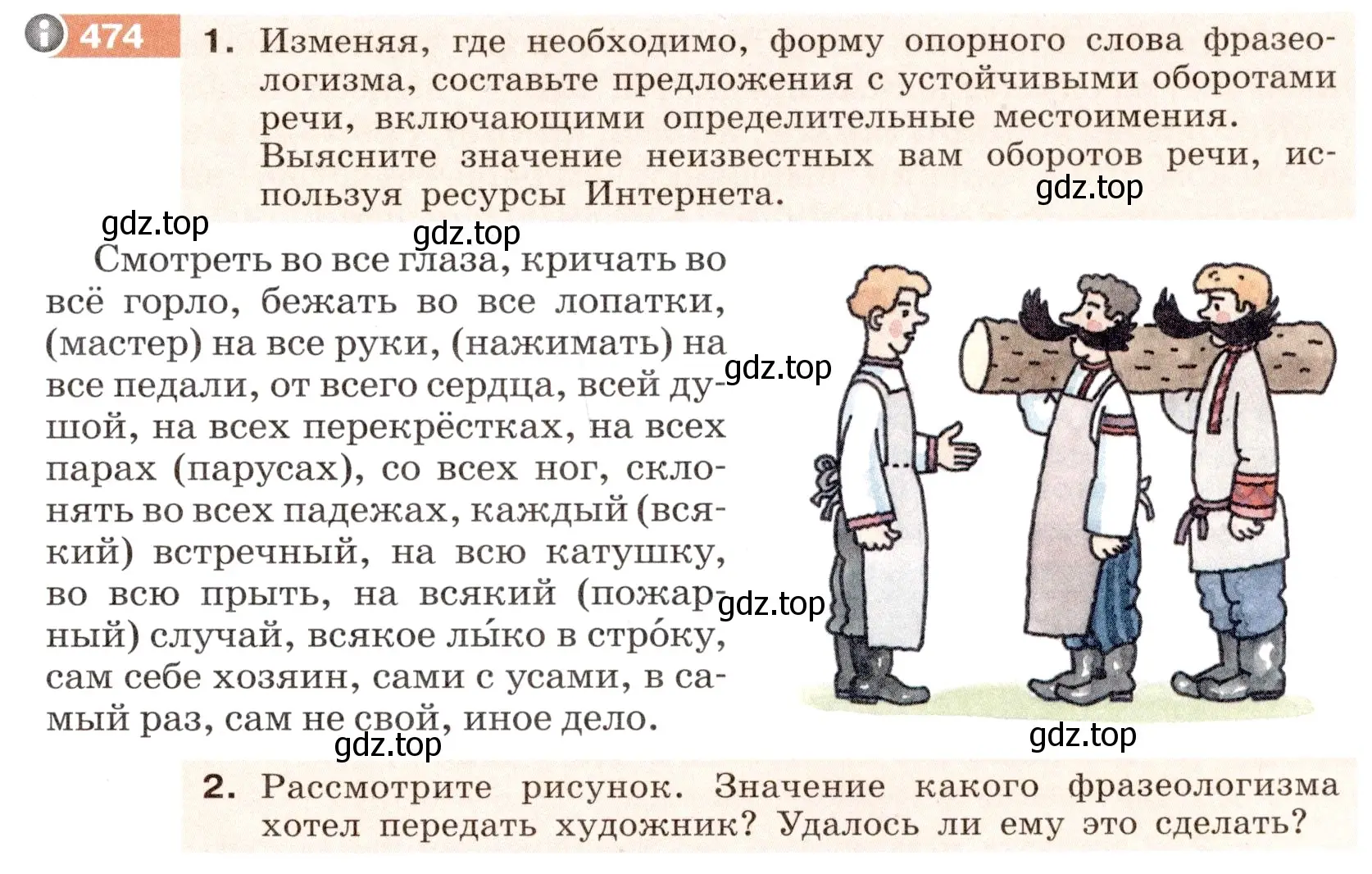 Условие номер 474 (страница 21) гдз по русскому языку 6 класс Разумовская, Львова, учебник 2 часть