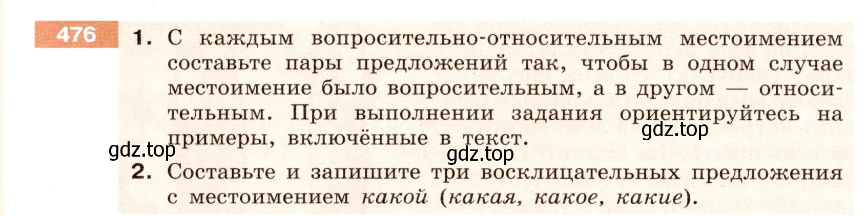 Условие номер 476 (страница 22) гдз по русскому языку 6 класс Разумовская, Львова, учебник 2 часть