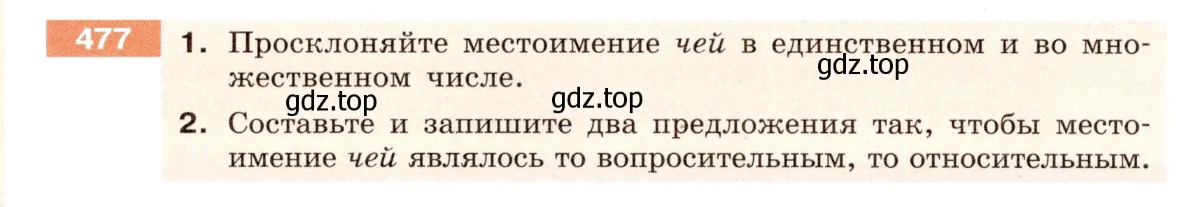 Условие номер 477 (страница 22) гдз по русскому языку 6 класс Разумовская, Львова, учебник 2 часть