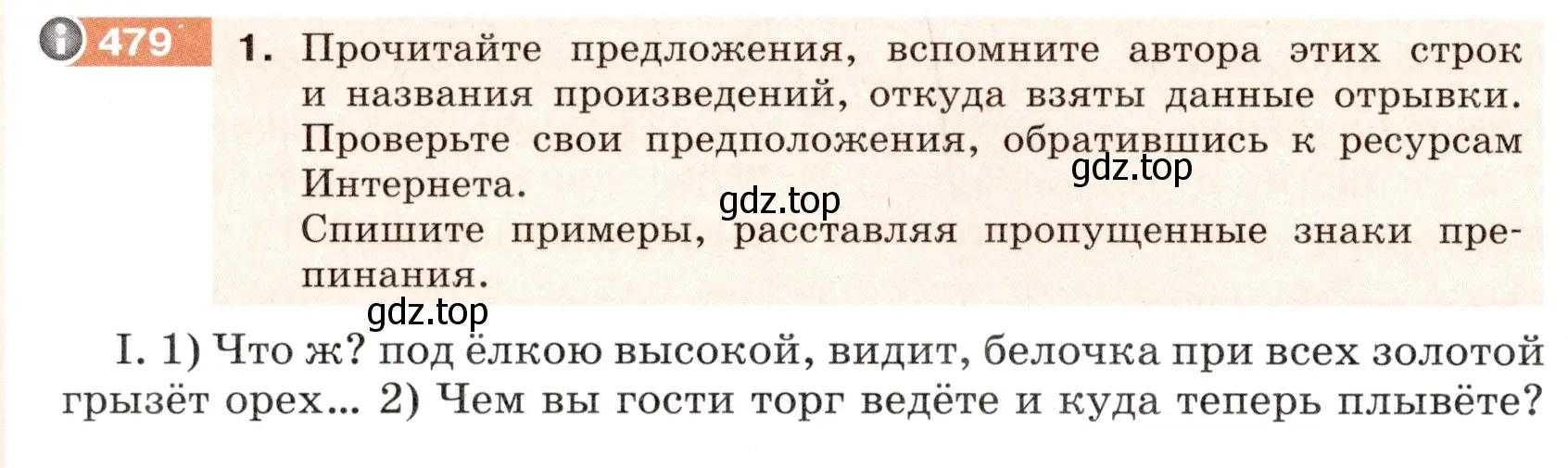 Условие номер 479 (страница 22) гдз по русскому языку 6 класс Разумовская, Львова, учебник 2 часть