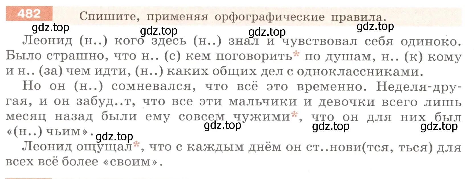 Условие номер 482 (страница 24) гдз по русскому языку 6 класс Разумовская, Львова, учебник 2 часть