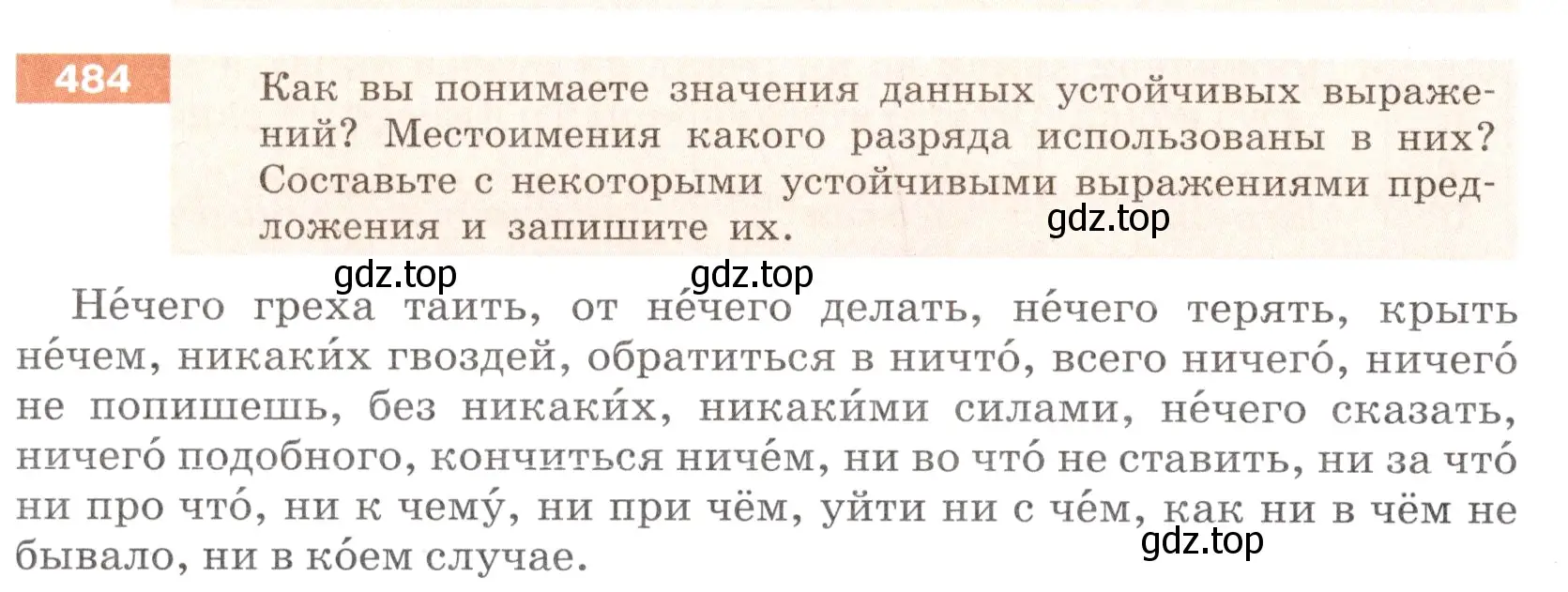 Условие номер 484 (страница 24) гдз по русскому языку 6 класс Разумовская, Львова, учебник 2 часть