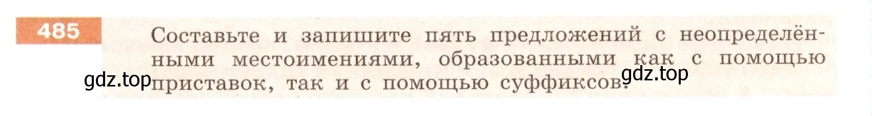 Условие номер 485 (страница 25) гдз по русскому языку 6 класс Разумовская, Львова, учебник 2 часть