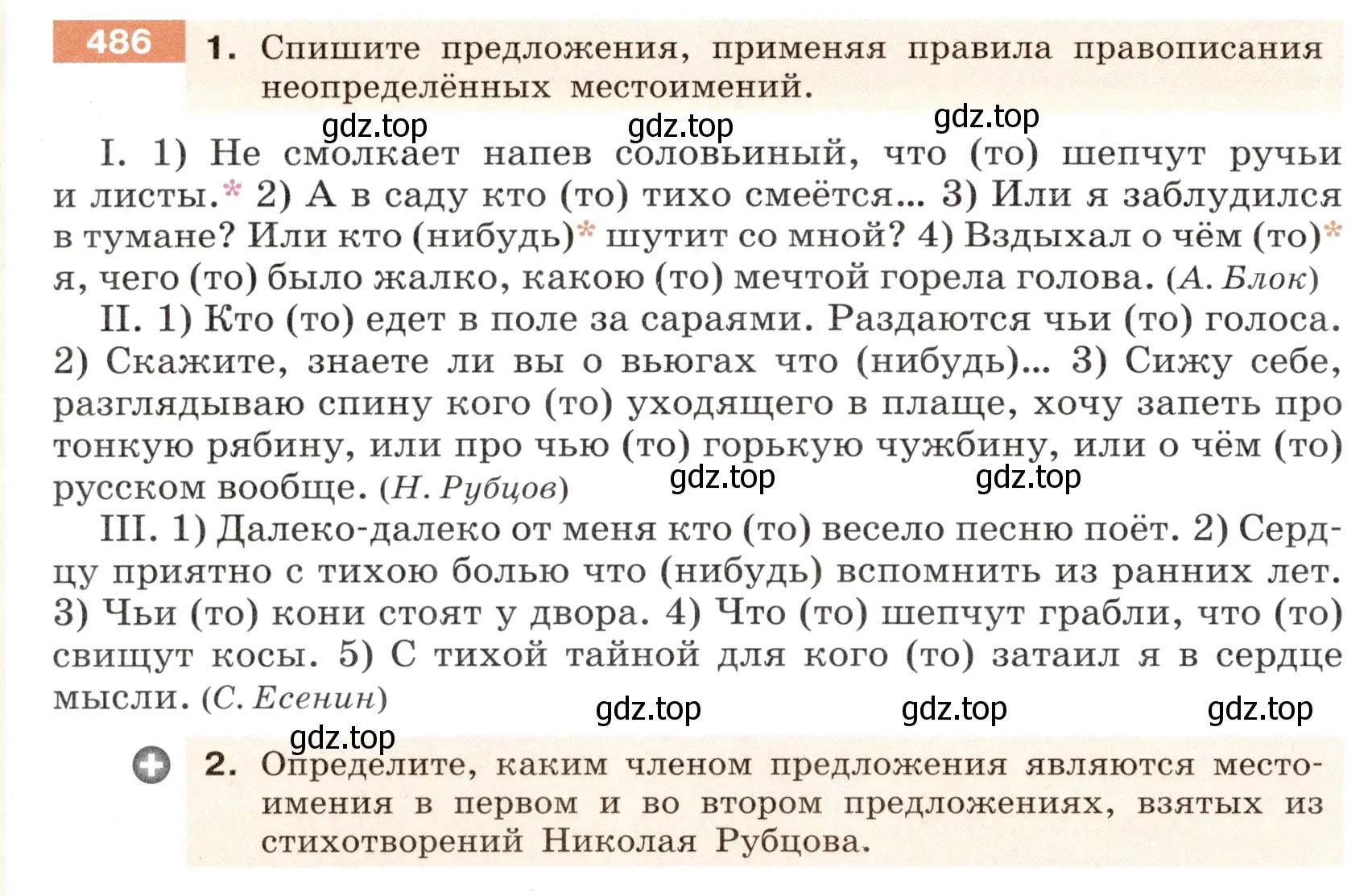 Условие номер 486 (страница 26) гдз по русскому языку 6 класс Разумовская, Львова, учебник 2 часть