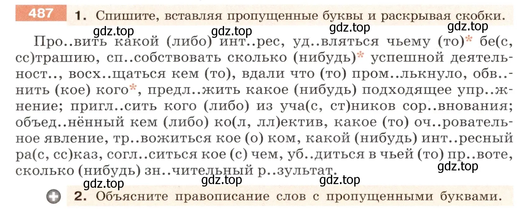 Условие номер 487 (страница 26) гдз по русскому языку 6 класс Разумовская, Львова, учебник 2 часть