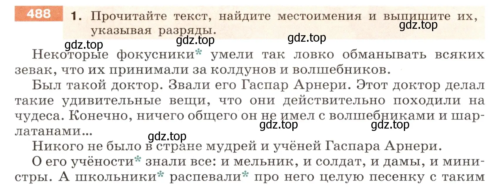 Условие номер 488 (страница 26) гдз по русскому языку 6 класс Разумовская, Львова, учебник 2 часть