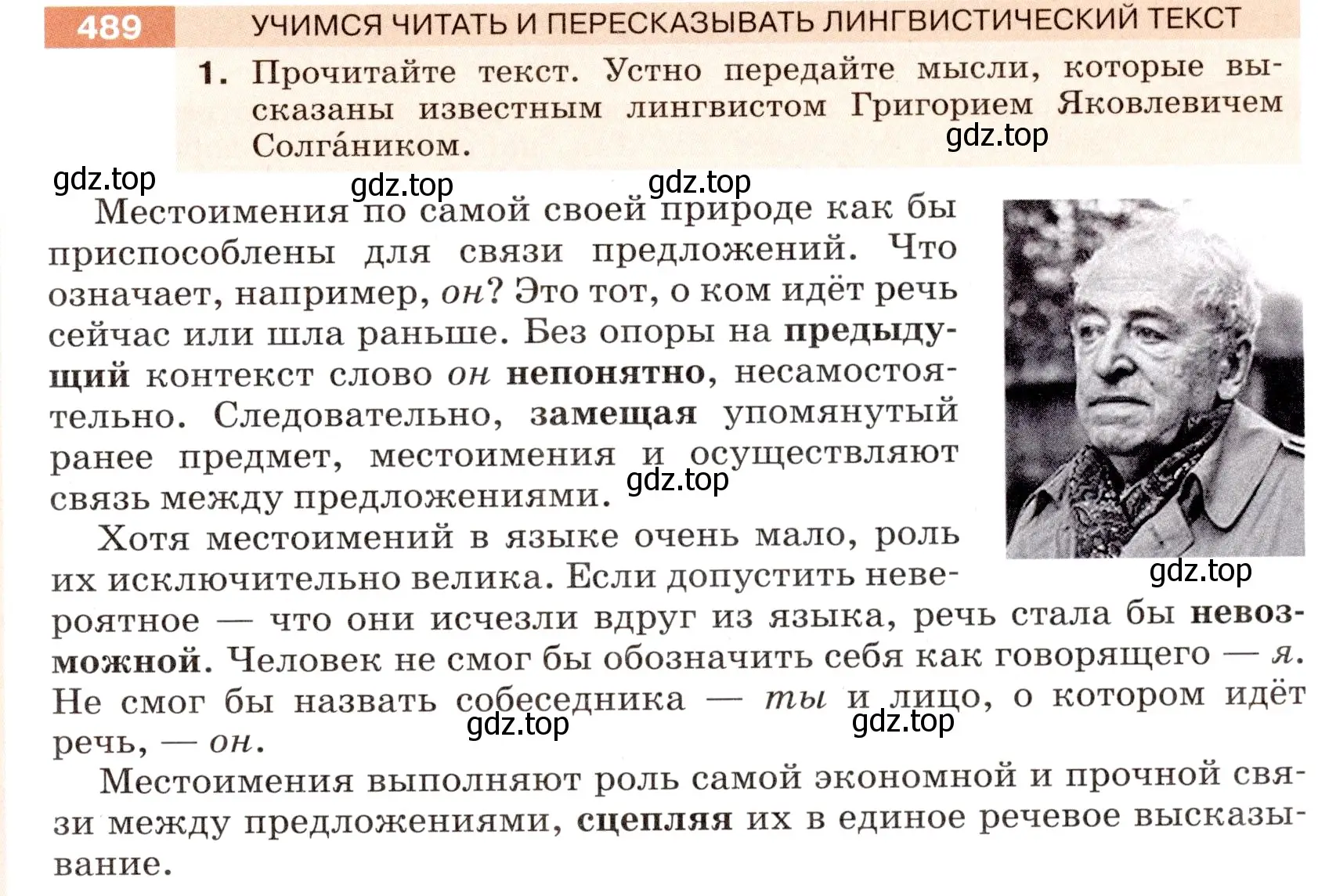 Условие номер 489 (страница 27) гдз по русскому языку 6 класс Разумовская, Львова, учебник 2 часть