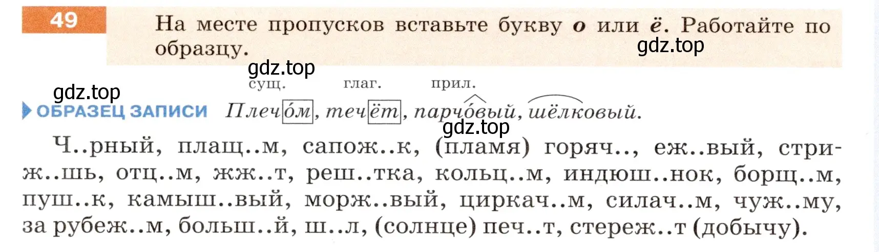 Условие номер 49 (страница 22) гдз по русскому языку 6 класс Разумовская, Львова, учебник 1 часть