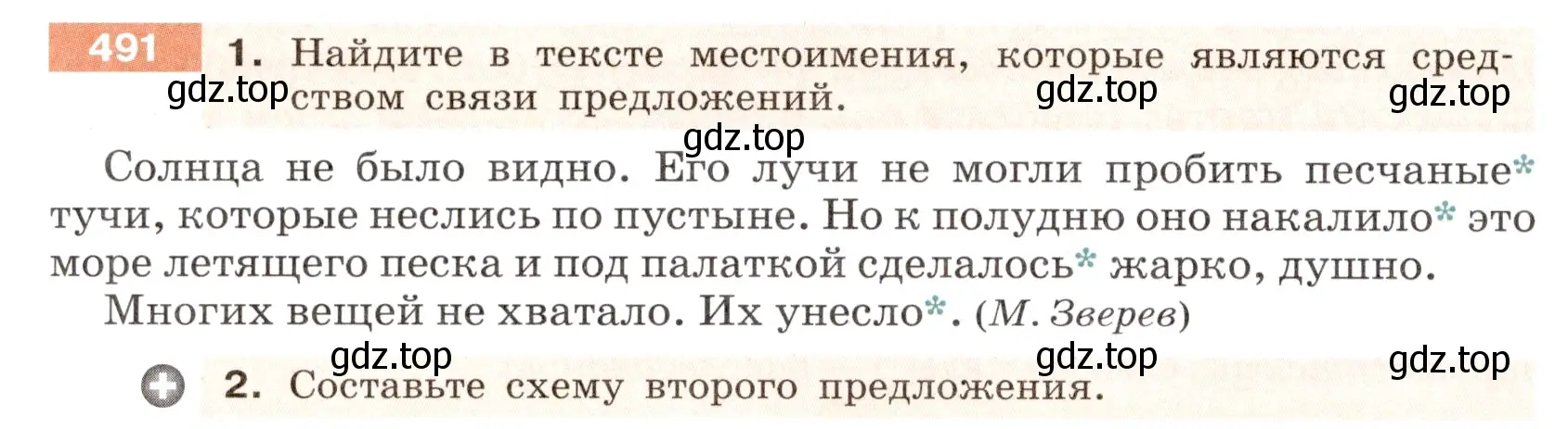 Условие номер 491 (страница 28) гдз по русскому языку 6 класс Разумовская, Львова, учебник 2 часть