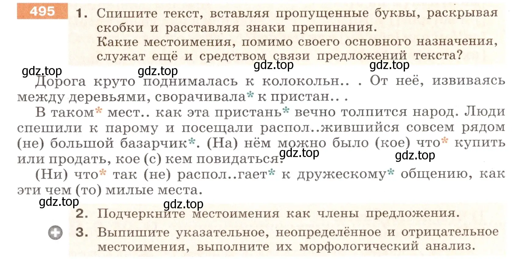 Условие номер 495 (страница 29) гдз по русскому языку 6 класс Разумовская, Львова, учебник 2 часть