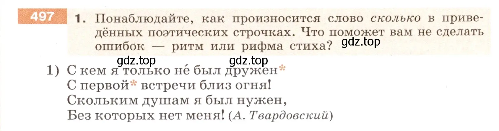 Условие номер 497 (страница 29) гдз по русскому языку 6 класс Разумовская, Львова, учебник 2 часть